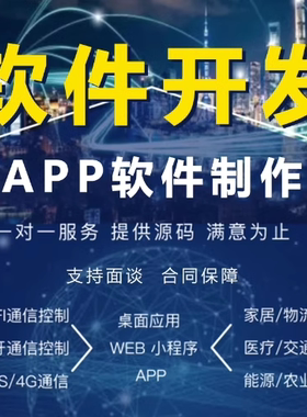 软件定制开发ERP企业管理系统APP程序OA办公小程序设计java代做H5