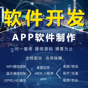 软件定制开发ERP企业管理系统APP程序OA办公小程序设计java代做H5