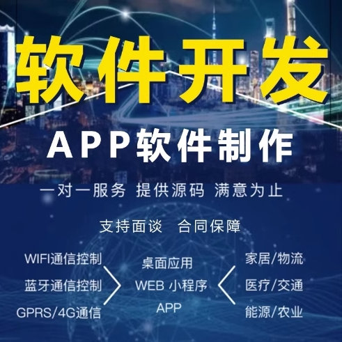 软件定制开发ERP企业管理系统APP程序OA办公小程序设计java代做H5