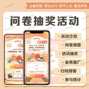 问卷调查系统抽奖活动设计定制移动端界面VI设计