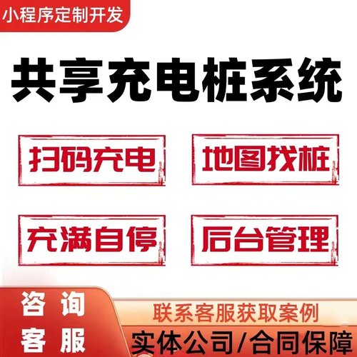 充电桩管理系统开发电瓶车汽车充电小程序app公众号系统软件定制