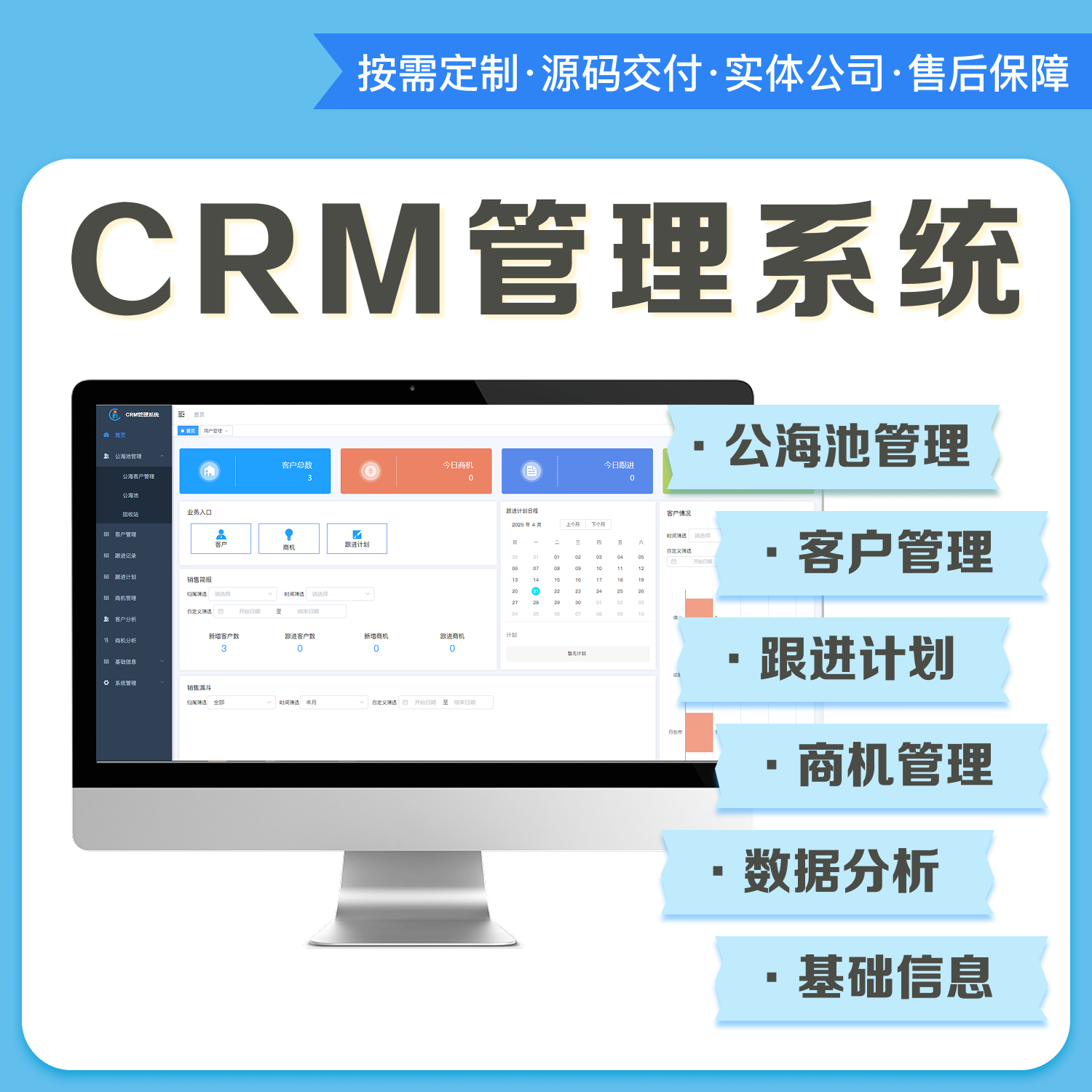 CRM客户管理系统销售订单跟进客户画像案例档案售后工单管理软件