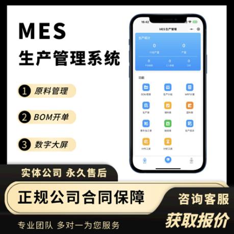 mes生产管理系统企业工厂车间制造智能排产erp进销存软件定制开发