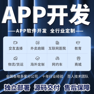 APP开发定制社交交友语聊房家政教育培训物流商城小程序定制开发