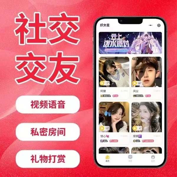 社交APP开发定制社交软件制作跑腿商城小程序家政物联网系统开发