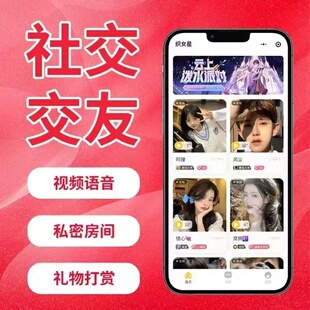 社交APP开发定制社交软件制作跑腿商城小程序家政物联网系统开发