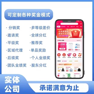 分销商城APP小程序定制开发拼团分销砍价预约购物系统