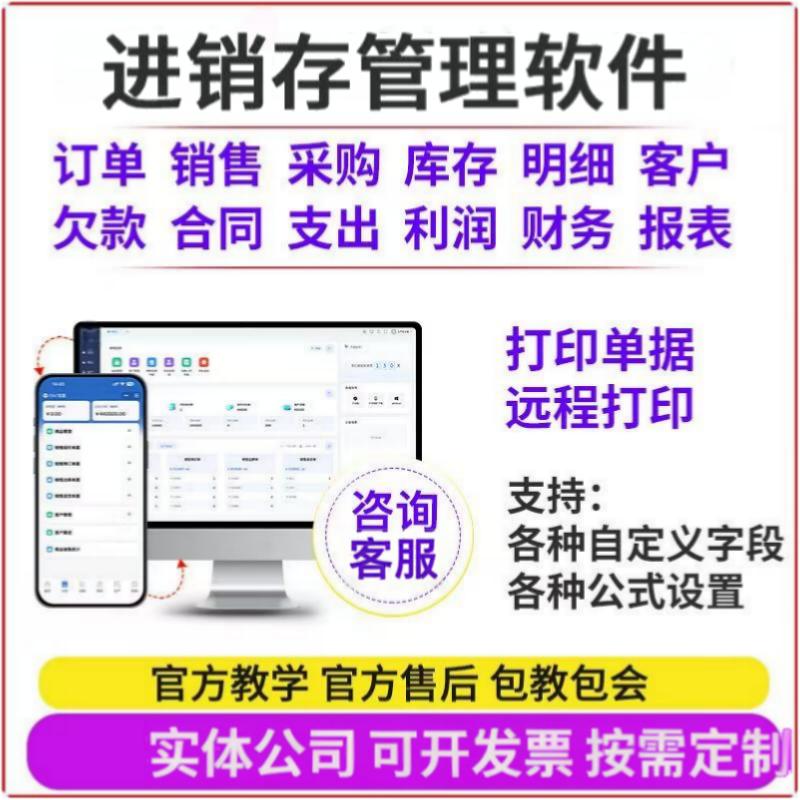 进销存管理软件ERP销售出库采购入库仓库库存管理打印送货单系统