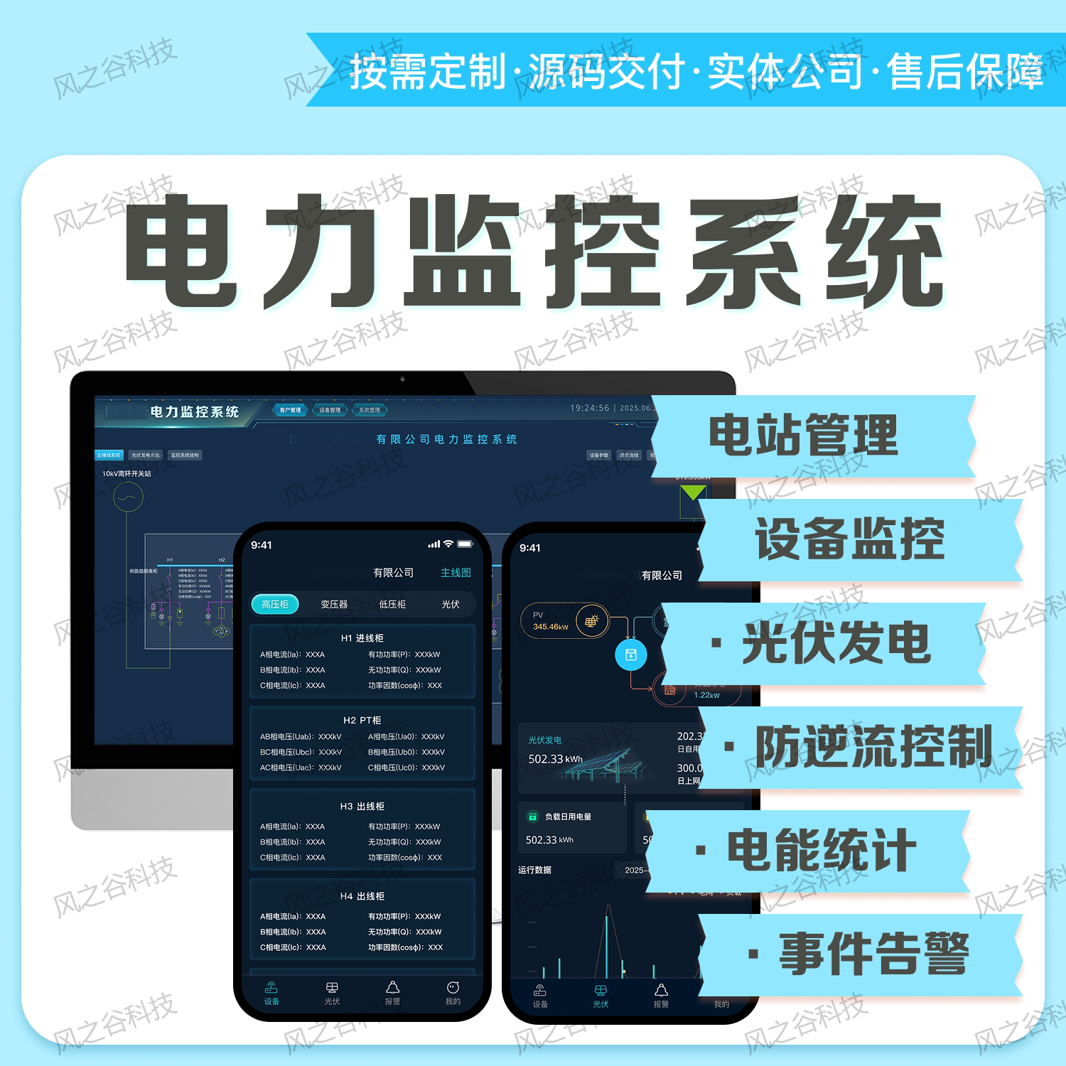 光伏电力储能软件智能动力环境监控系统变电站配电环境监测云平台