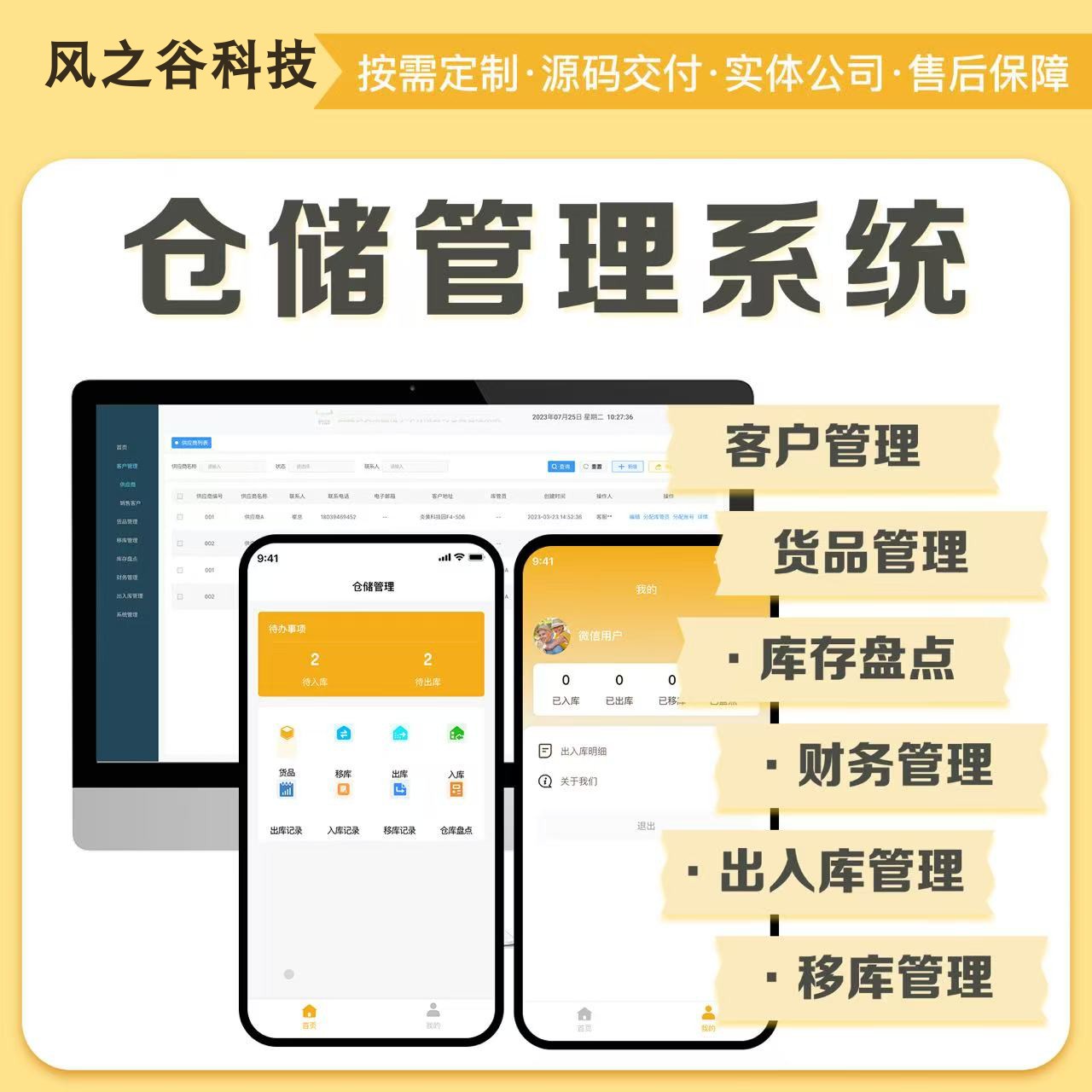 WMS仓储管理系统进销存erp系统出入库盘点库管员出入库小程序开发