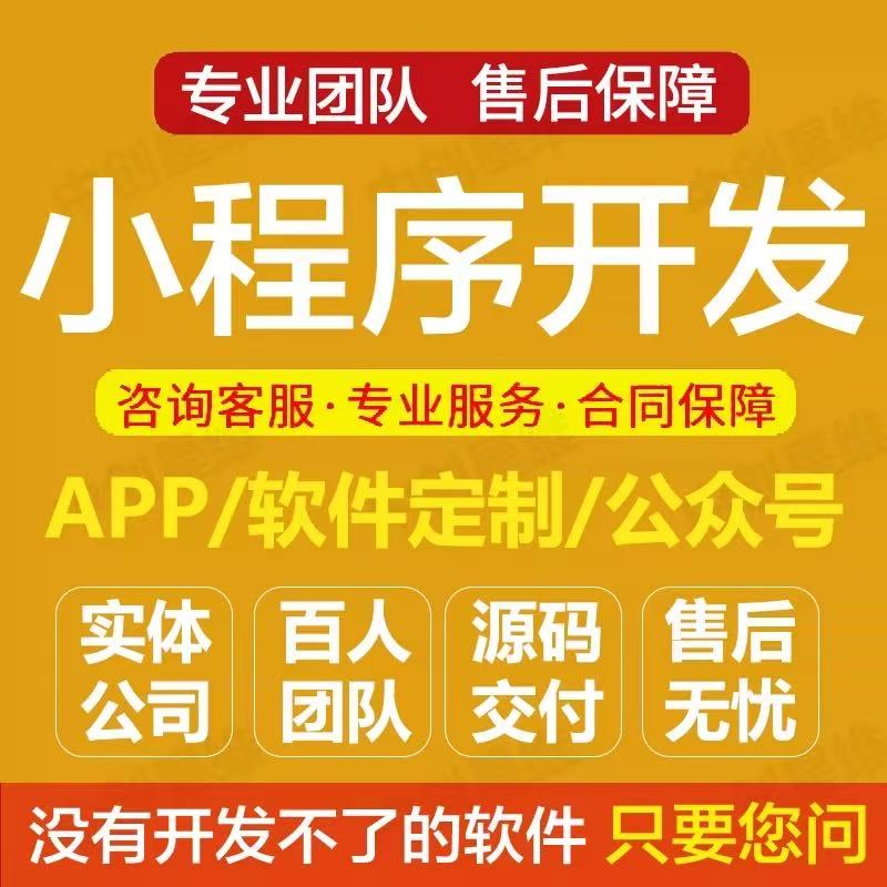 小程序开发定制商城餐饮外卖教育物资回收家政知识付费汽车服务