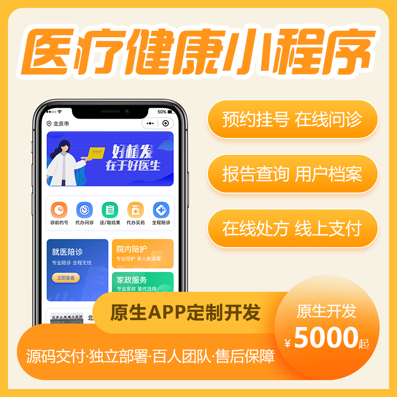 智慧医疗软件开发互联网医生在线陪诊问诊院系统心理咨询软件开发