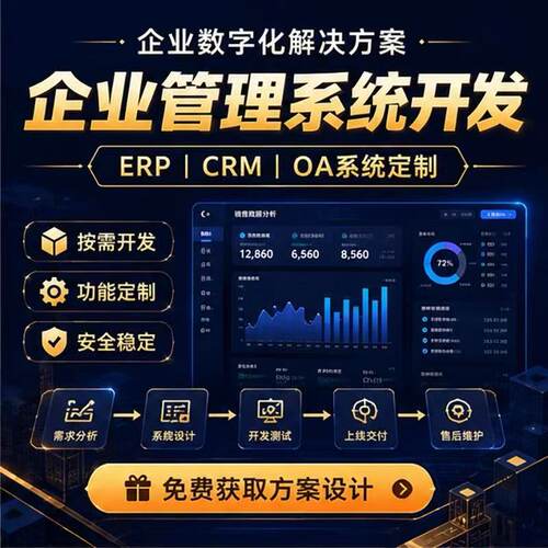 企业数字化平台开发AI与数据智能UE5与VR系统APP小程序软件定制