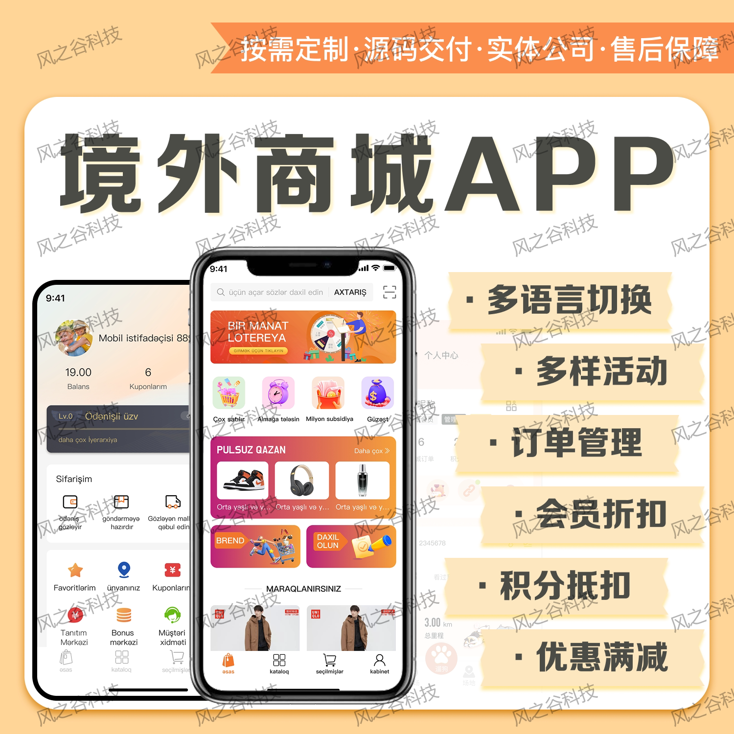 境外商城APP定制开发多语言切换多样活动会员折扣小程序制作