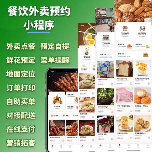 外卖跑腿小程序app开发餐饮生鲜超市同城服务商家入驻社区团购