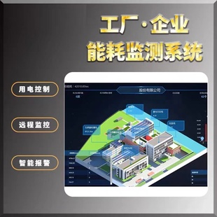 智能源能耗管理系统开发水电气采集实时监控数据分析统计节能监测