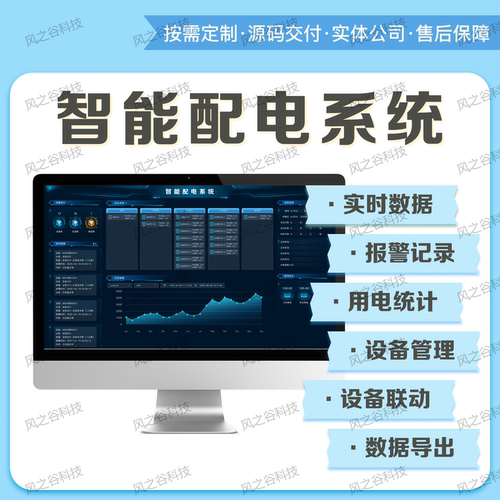 智能配电监控系统能耗监测
