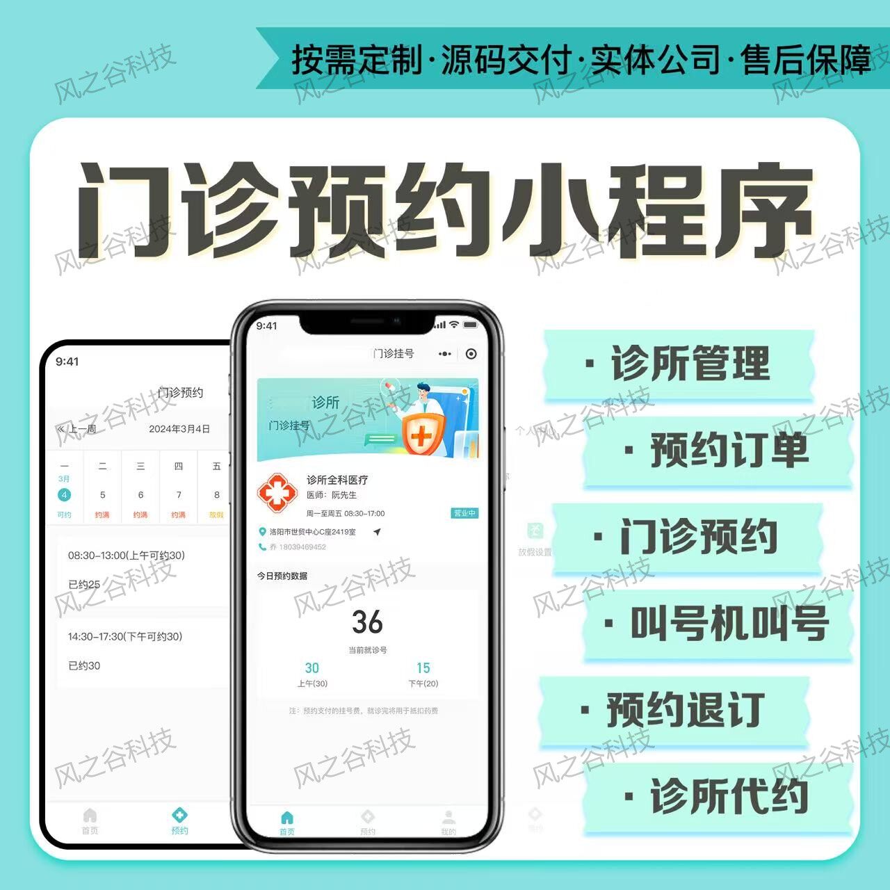 医院门诊小程序定制开发APP开发预约挂号复诊在线问诊病例系统