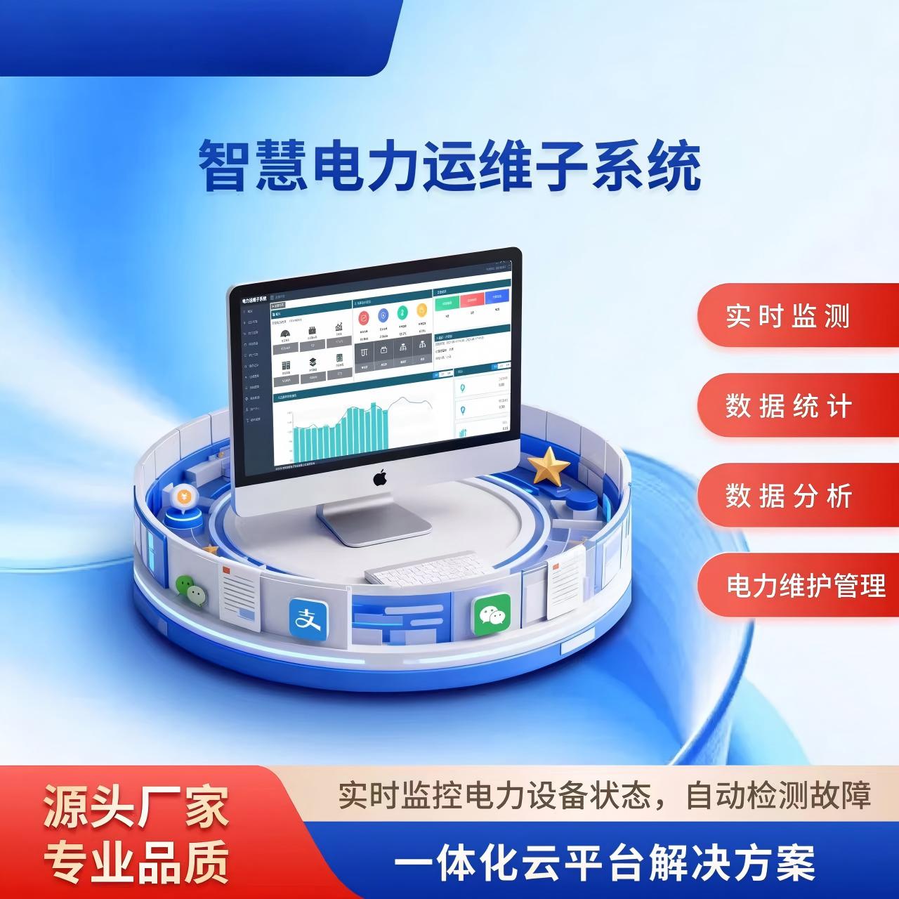 智慧电网储能监测管理平台系统APP能源实时监控故障预警多能协同