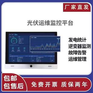 光伏电站监控管理系统开发供电储能实时监测预警工商业分布式通用
