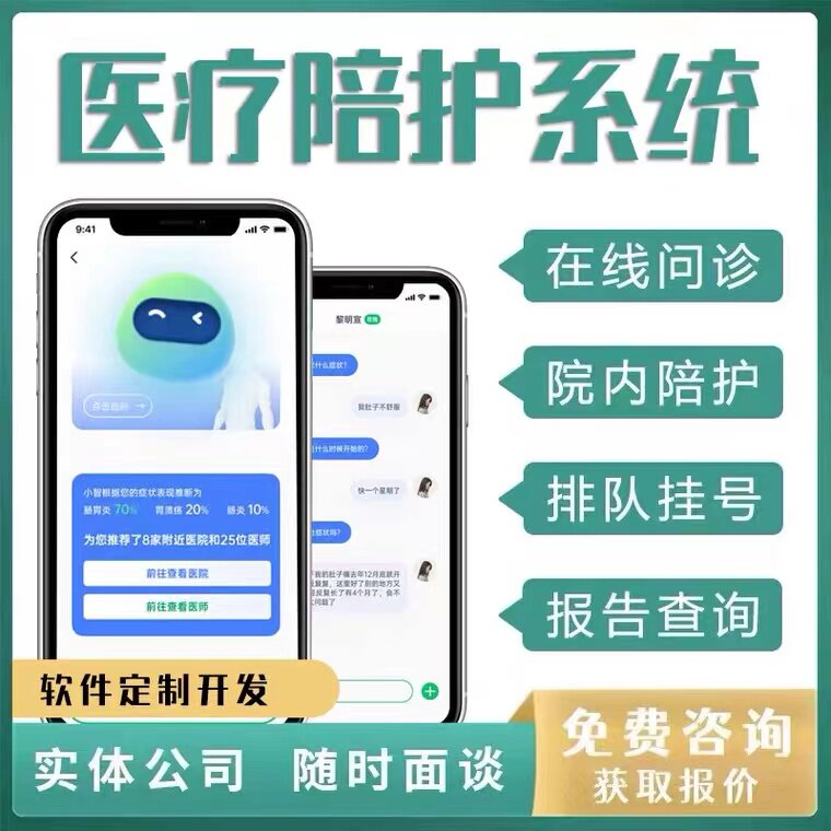 医疗服务系统智慧医疗H5公众号APP小程序门诊多门店核销系统