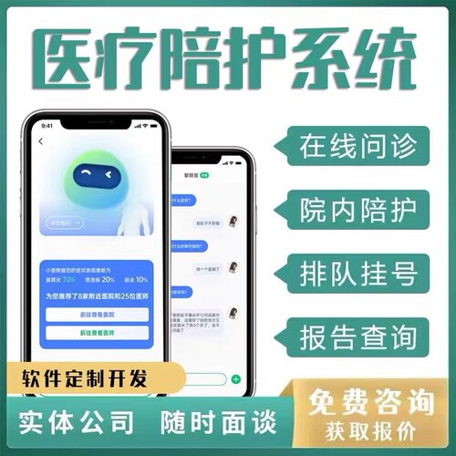 医疗服务系统智慧医疗H5公众号APP小程序门诊多门店核销系统