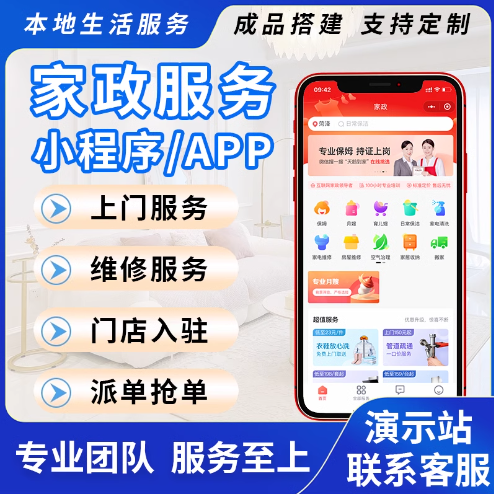 家政服务小程序会员次卡美容院医美发酒店场地汽修家政小程序