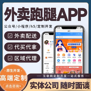 餐饮外卖跑腿小程序app开发扫码点餐同城配送系统搭建源码交付
