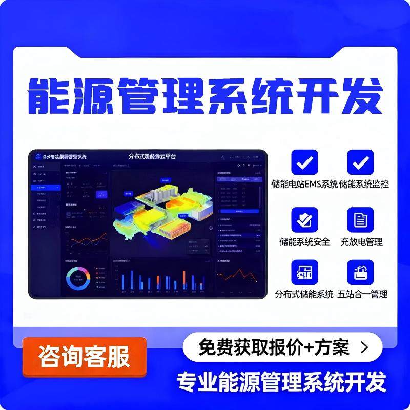 能源能耗物联网管理系统源码可二次开发按需定制