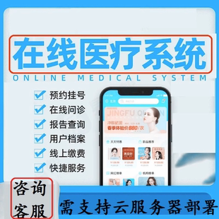 智慧医院医疗app定制就医陪诊小程序开发在线问诊中医馆系统