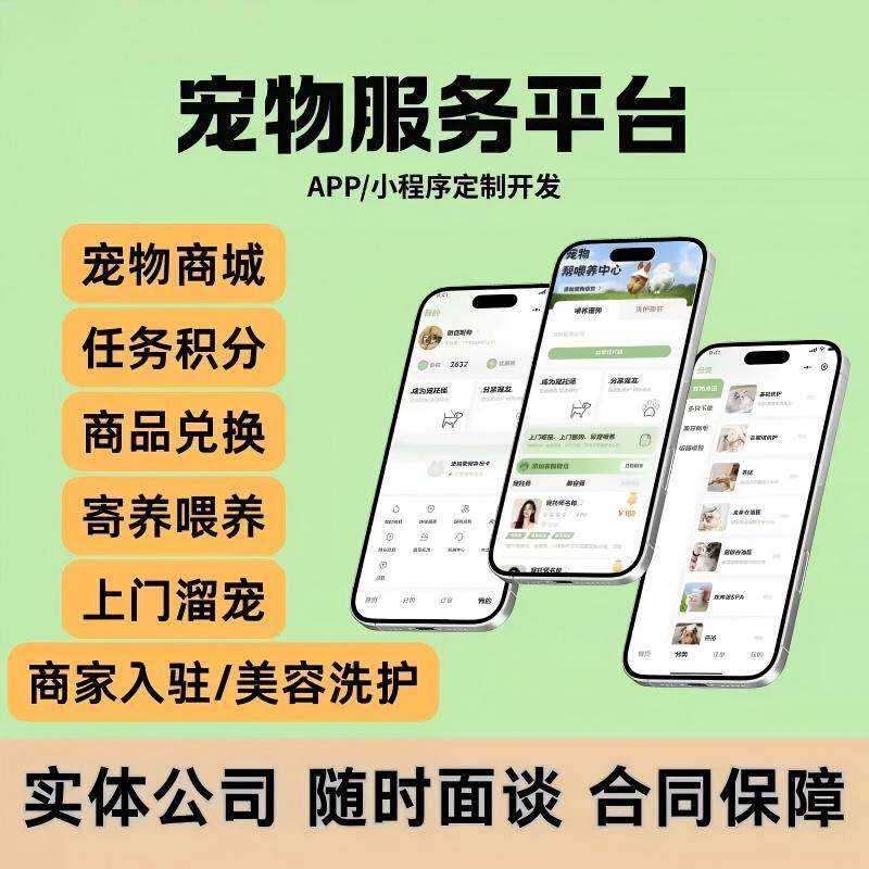 宠物服务小程序社区上门领养喂养预约洗澡洗护美容托运监控小程序