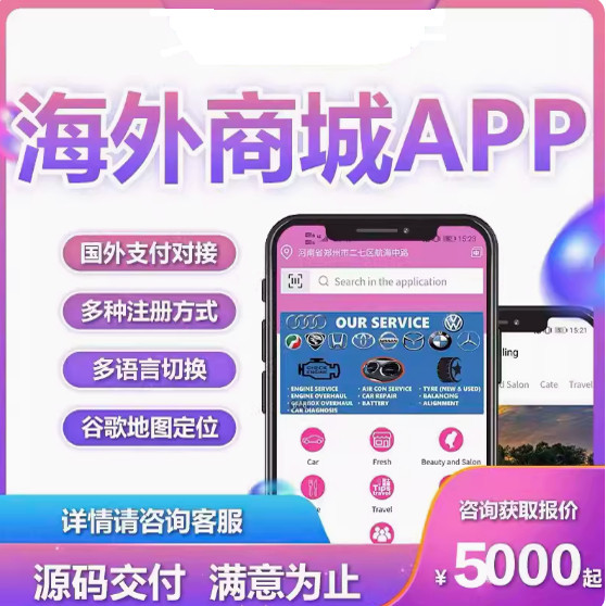 海外多语言商城app开发跨境电商分销定制拼团秒杀独立站系统搭建