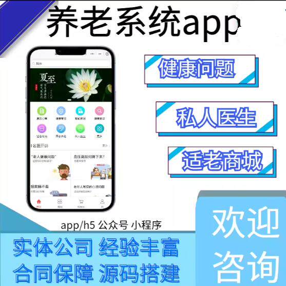 智慧养老管理平台陪诊社区居家护理小程序开发养老手环app系统h5