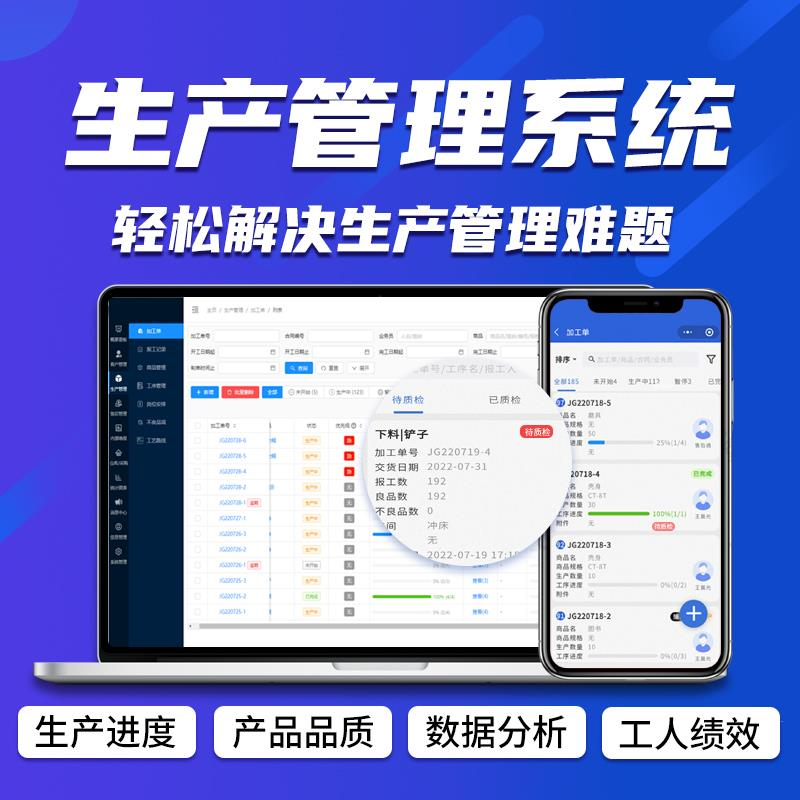MES小工单生产系统BOM智能派工扫码报工车间进度计件工资数字大屏