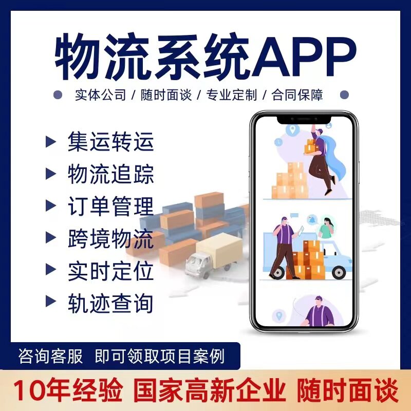 物流管理系统货运仓储快递集运车辆软件运输公司信息订单定制开发