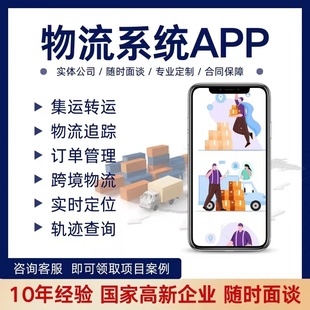 物流管理系统货运仓储快递集运车辆软件运输公司信息订单定制开发