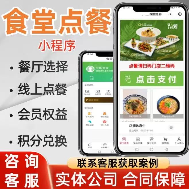 食堂订餐管理系统员工报餐预订点餐预约报餐管理系统软件定制开发