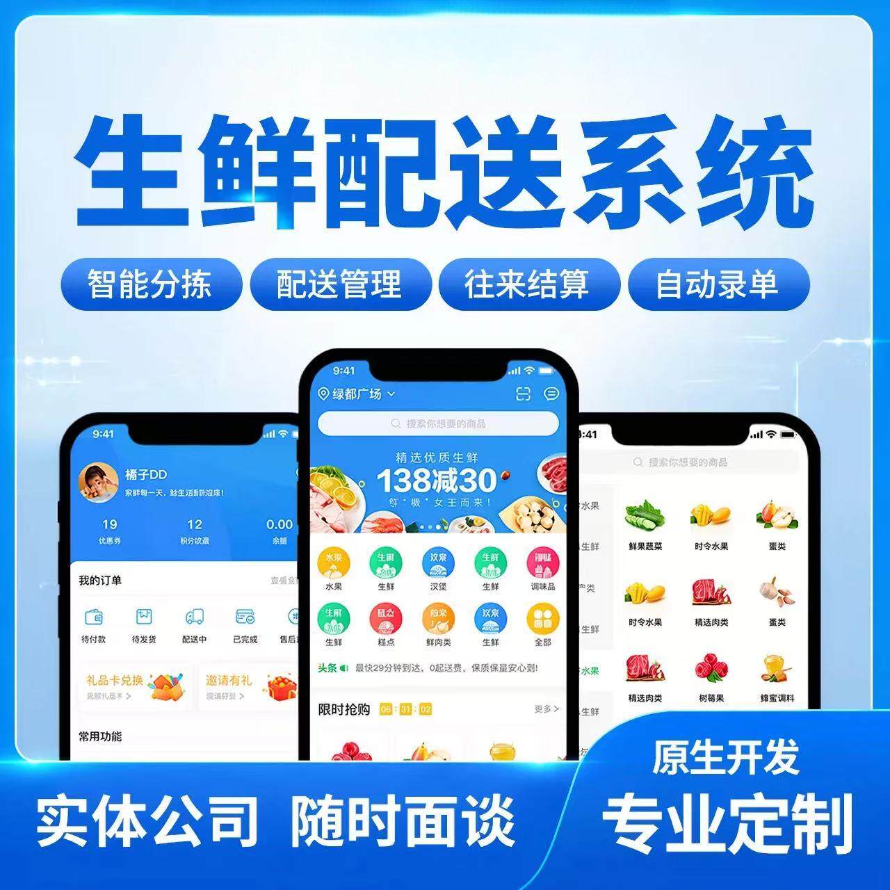 生鲜超市行业蔬菜肉类水产门店供货批发微信公众号小程序app开发