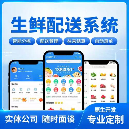 生鲜超市行业蔬菜肉类水产门店供货批发微信公众号小程序app开发