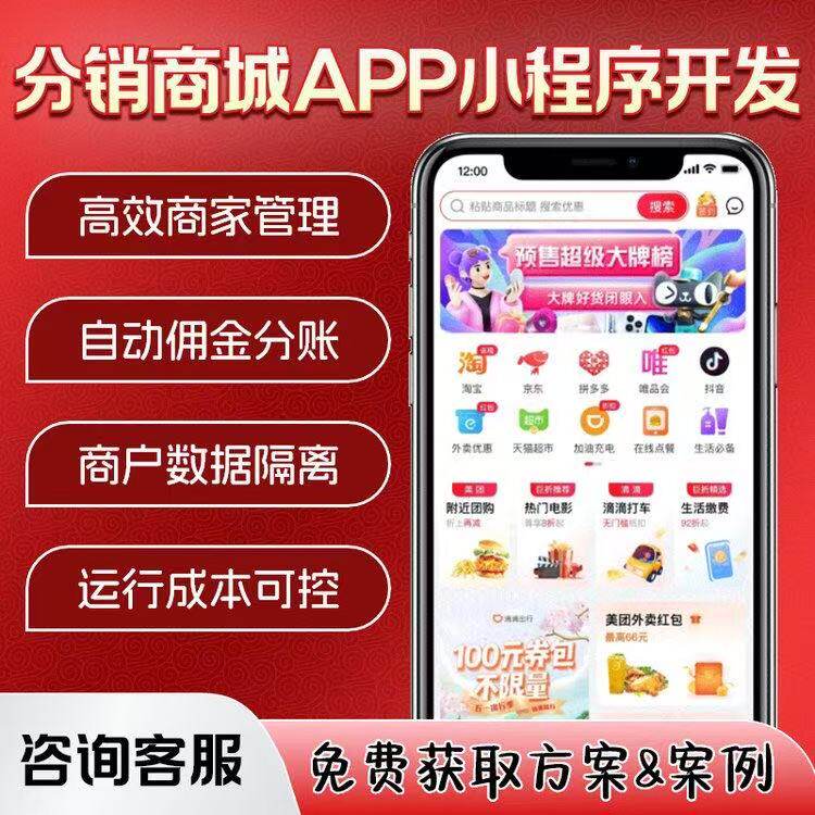 分销商城系统 单商多商户一 二级分销商城系统微信公众号定制开发