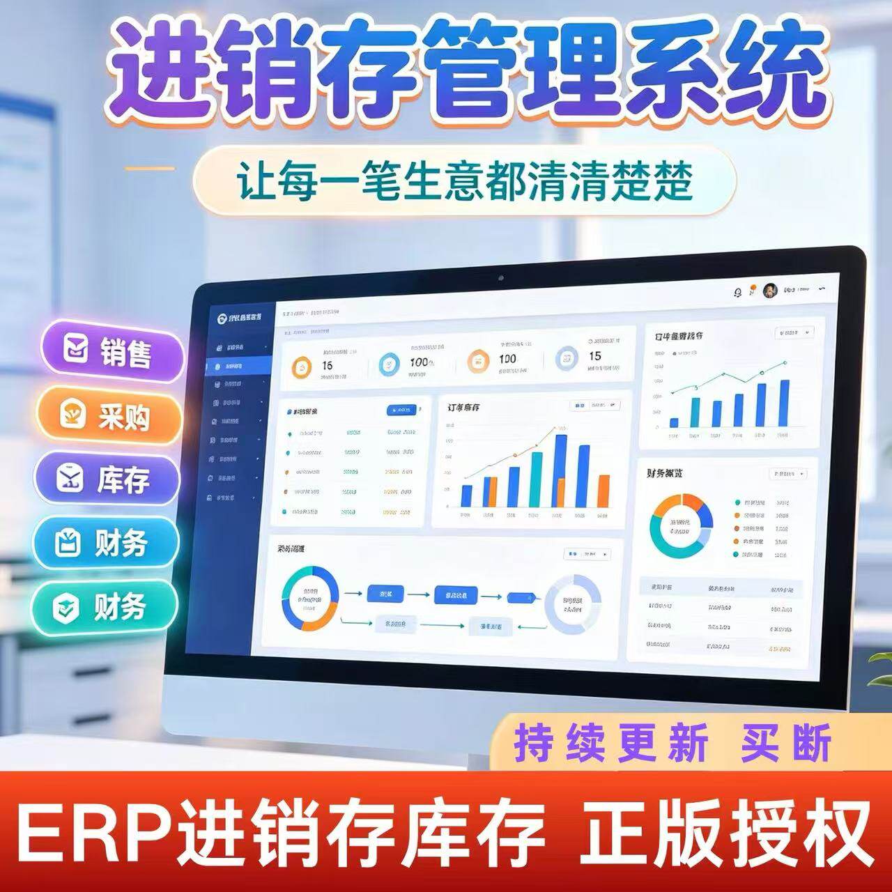 进销存收支管理系统软件仓库出入库盘点自动统计库存系统管理软件
