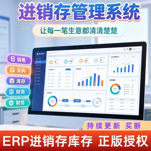 进销存收支管理系统软件仓库出入库盘点自动统计库存系统管理软件