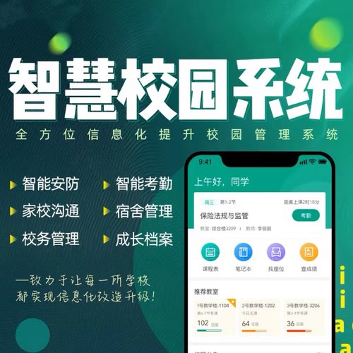 智慧校园APP软件定制开发智慧社区刷脸考勤小程序在线管理系统