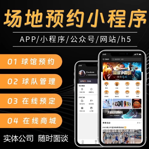 场地预约管理系统智慧场馆线上羽毛球网球馆预约小程序定制开发