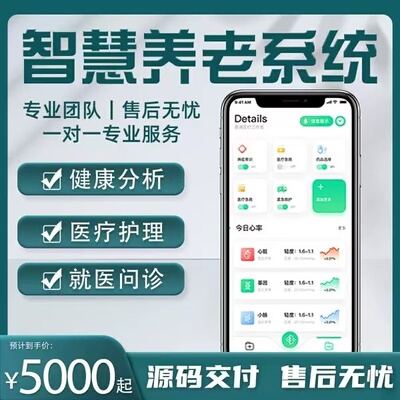 智慧养老系统APP开发定制健康管理护理医疗社区小程序app软件制作