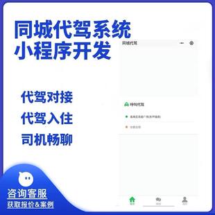 代驾app小程序预约叫车一键下单隐私保护打车代驾拼车软件