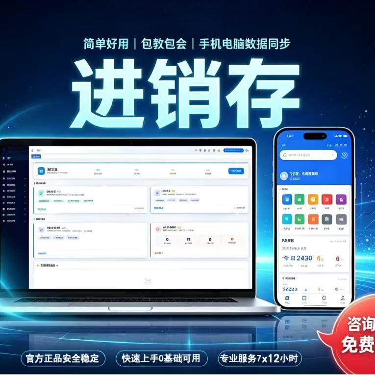 进销存管理系统软件库存管理软件进销存管理软件