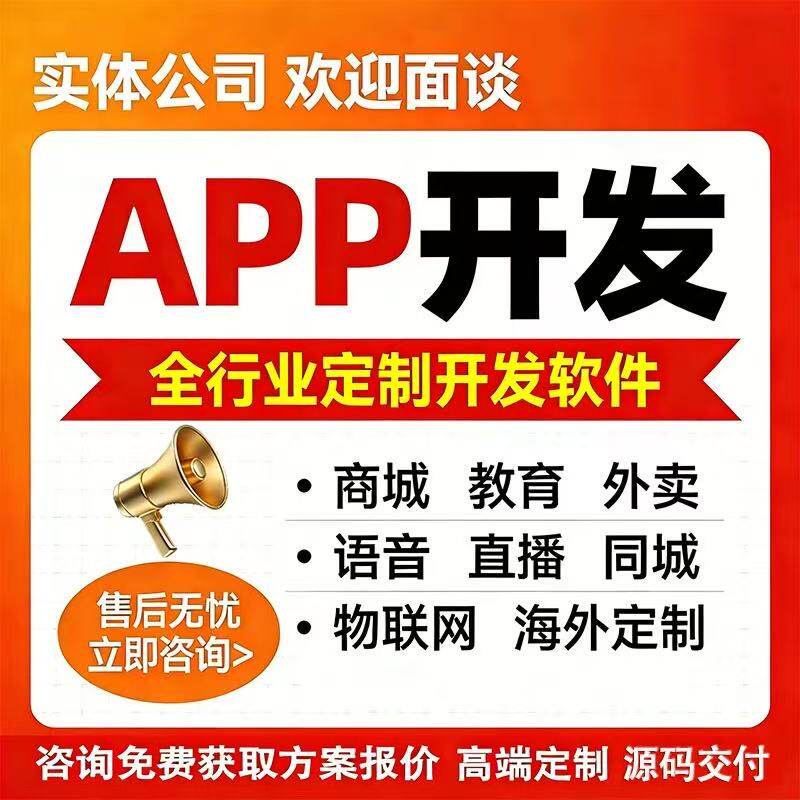 APP开发定制商城团购物联网跑腿系统回收小程序手机app软件制作