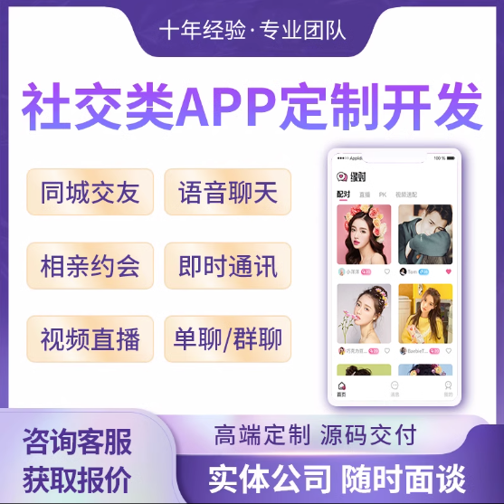 社交app开发交友语音聊天定制婚恋相亲小程序系统搭建源码交付