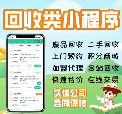 回收小程序app开发旧衣服上门废品垃圾旧书旧物旧家电软件开发APP